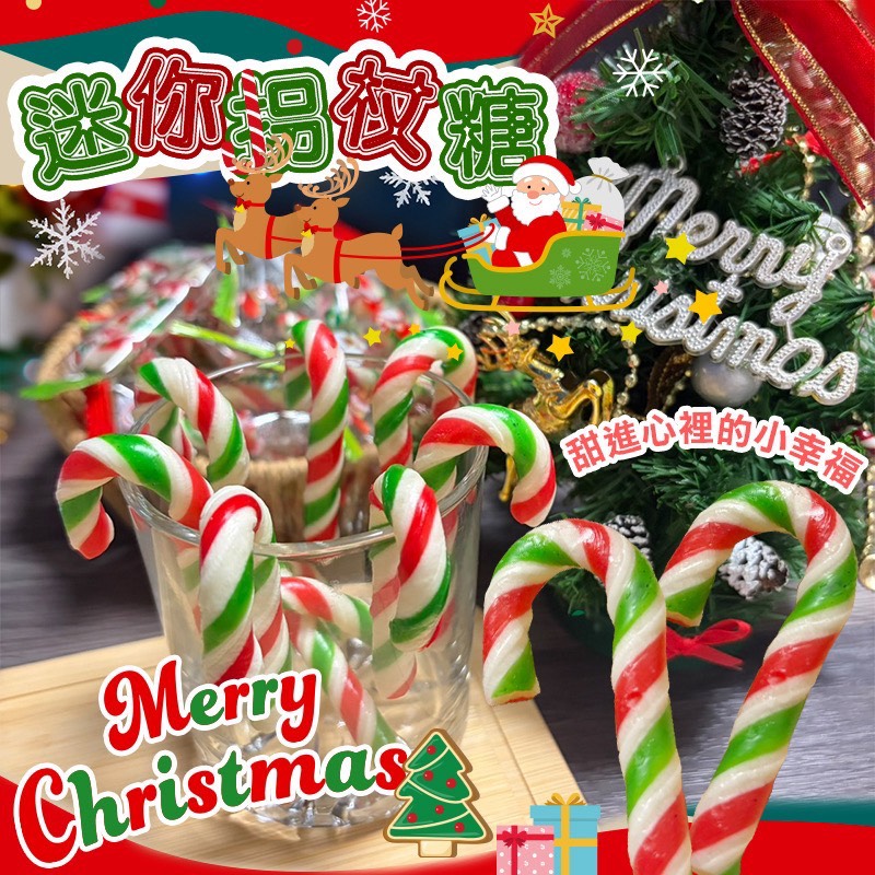 🌲聖誕節限定🧑‍🎄 迷你拐杖糖🍭
