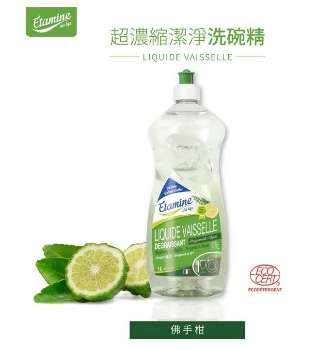 ETAMINE DU LYS 超濃縮潔淨洗碗精系列1000ml