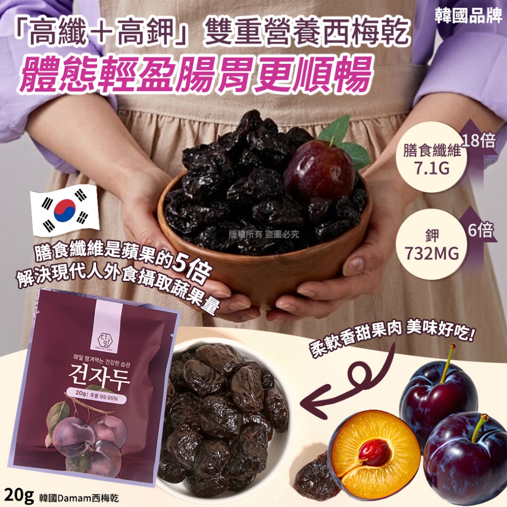 韓國Damam西梅乾20g《一組5包》