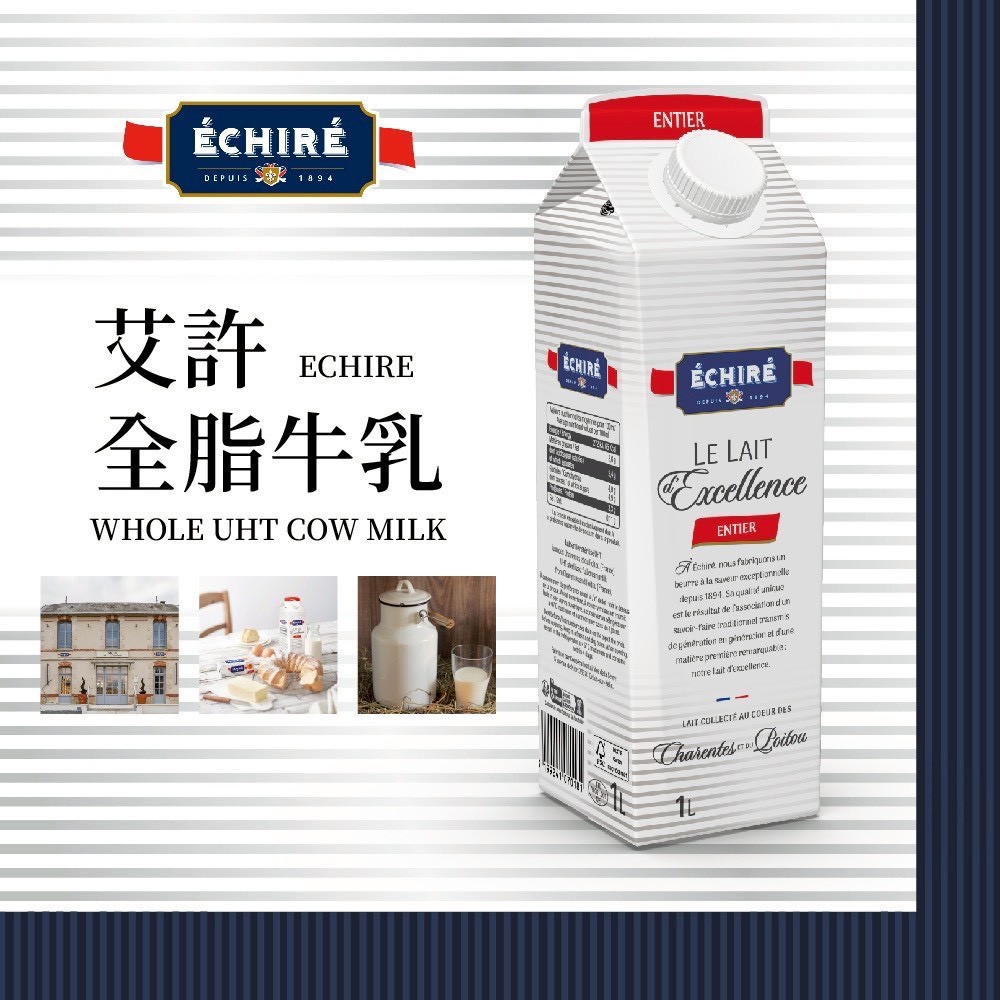 🥛法國 Échiré 艾許全脂牛乳 1L