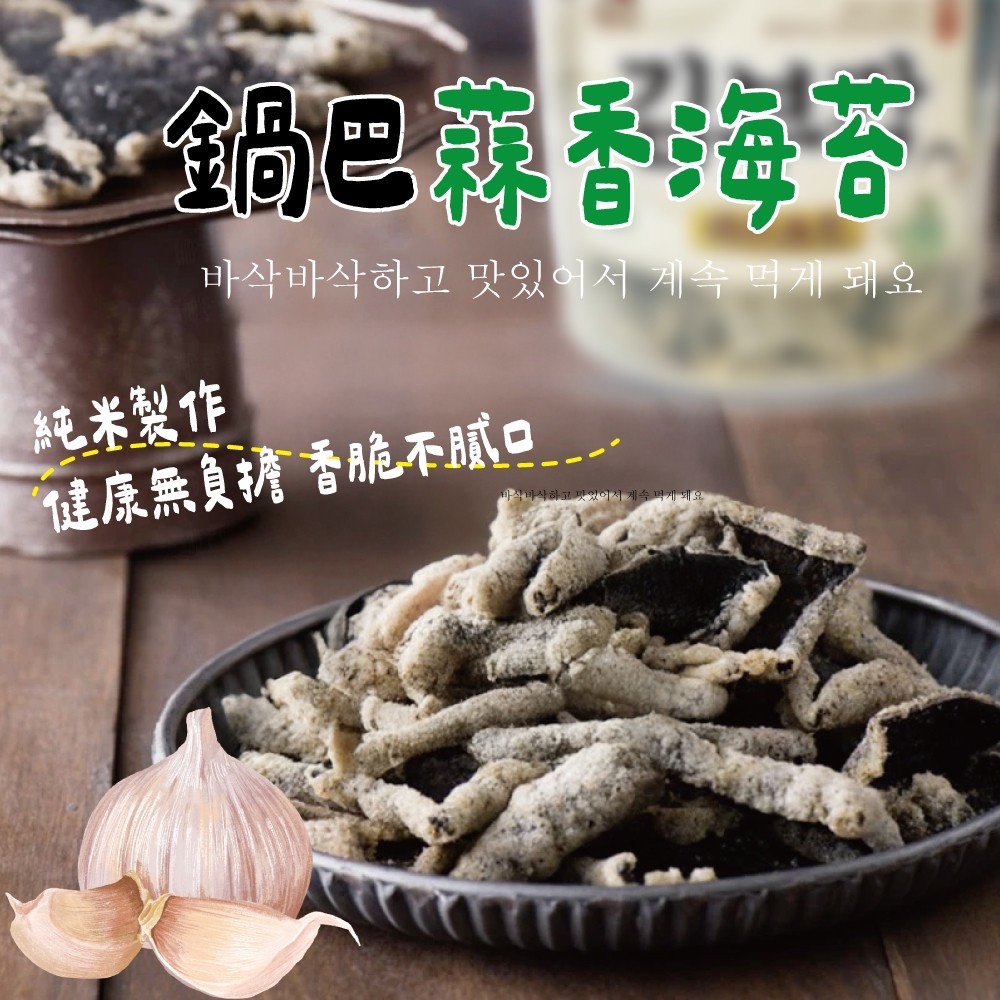 卡恰鍋巴海苔 — 蒜香口味130g