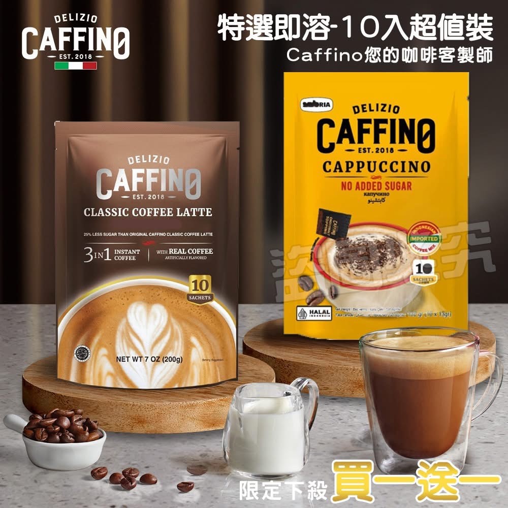 🎊咖啡諾特選即溶10入《一組2包》