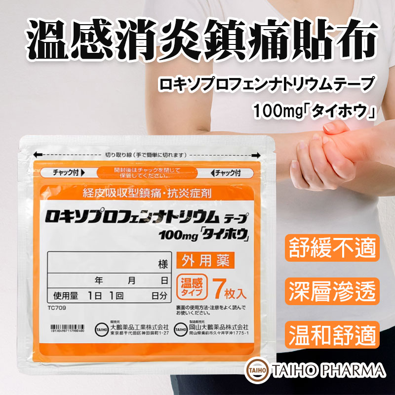 大鵬藥品工業 溫感 消 炎 鎮痛貼布 100mg／7枚入