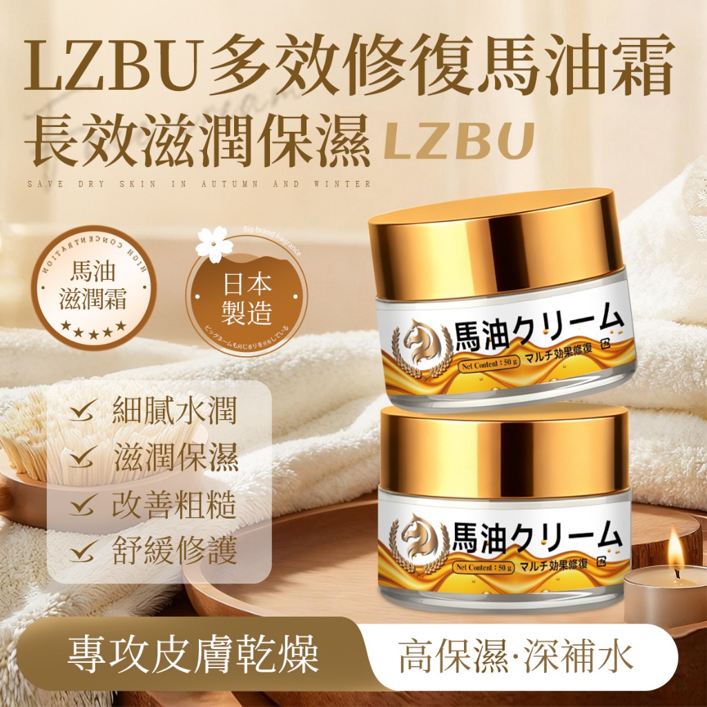 🐎 LZBU 多效修復馬油霜 50g