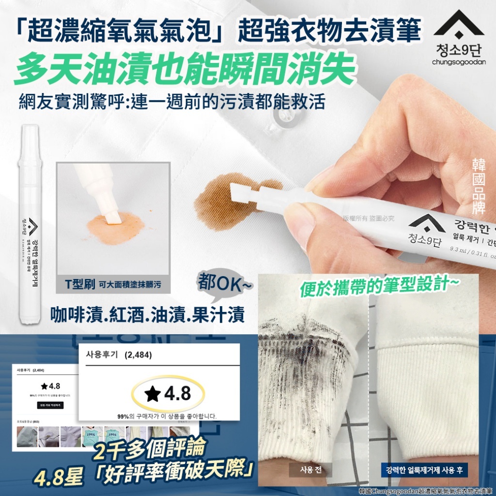 韓國Chungsogoodan超濃縮氧氣氣泡衣物去漬筆 9.3ml
