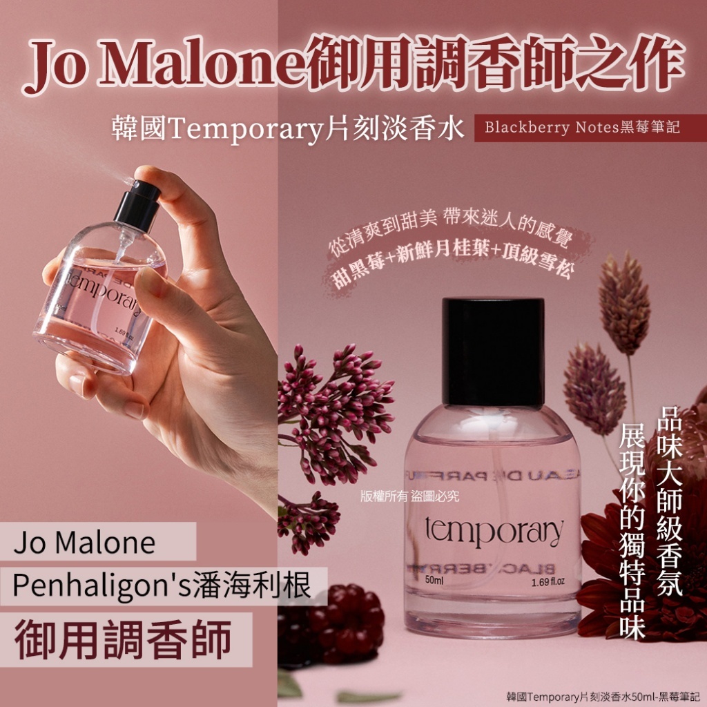 韓國Temporary片刻淡香水系列 50ml