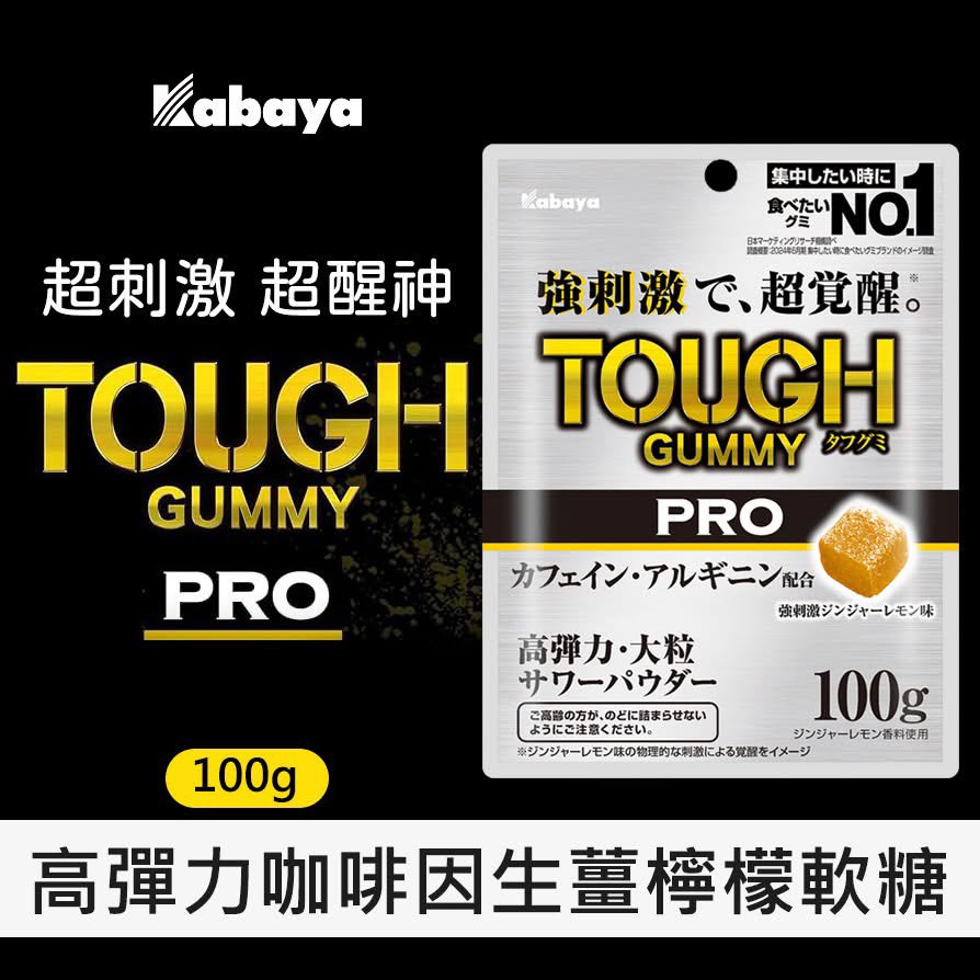 🇯🇵 日本 Kabaya 高彈力咖啡因生薑檸檬軟糖 100g
