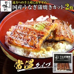 🇯🇵日本國產鰻魚蒲燒切片 100g