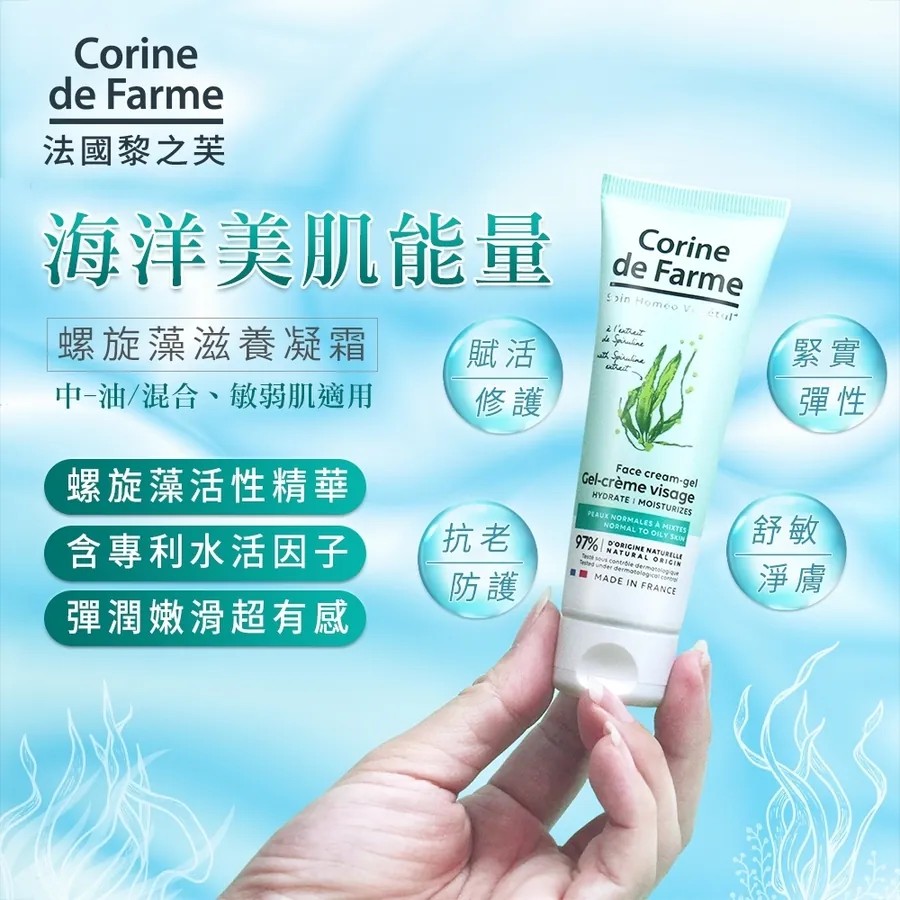 🌊法國黎之芙 螺旋藻滋養凝霜 50ml