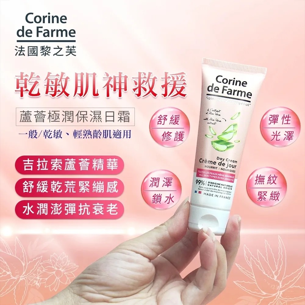 💚法國黎之芙 蘆薈保濕日霜 50ml