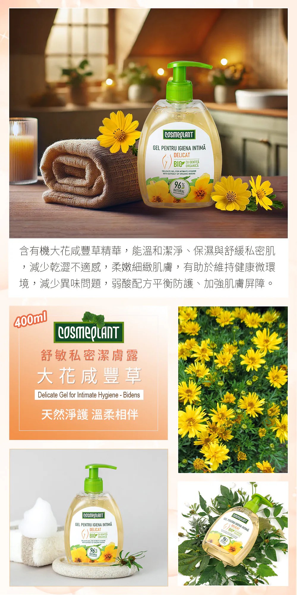摩爾多瓦 Cosmeplant 私密潔膚露 400ml