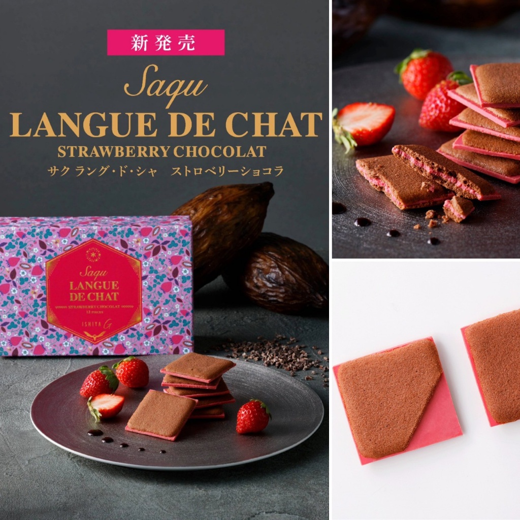 日本🇯🇵石屋製果Saqu 草莓夾心貓舌餅｜濃醇草莓巧克力（12枚入）