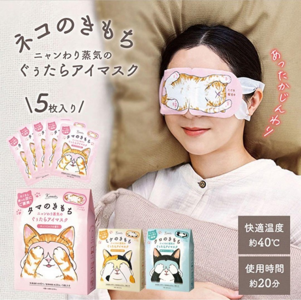 ［日本 貓咪心情熱敷眼罩（5入）］
