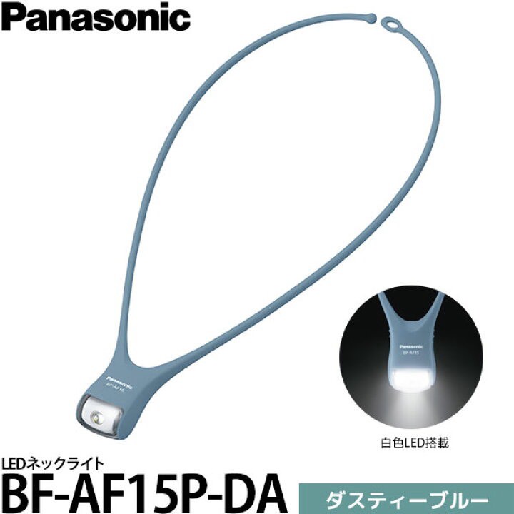🔦【日本 Panasonic LED 頸掛式燈｜BF-AF15P】
