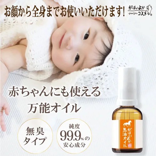 🌿《日本國產 99.9%純馬油 萬用保濕油（無味）》