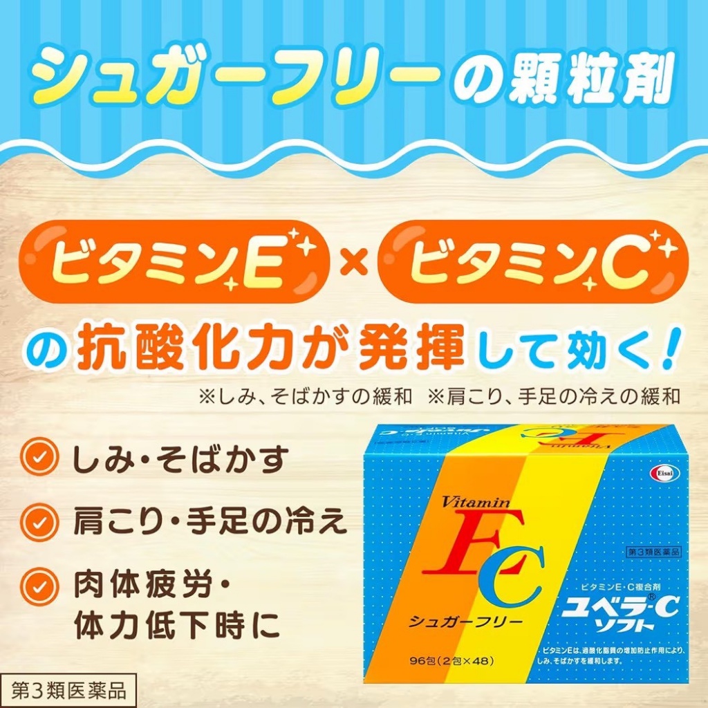 🇯🇵【Eisai 維他命E×C複合錠 96包（無糖配方）】