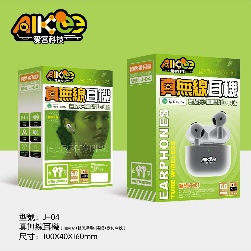 AIKee 愛客科技｜真無線耳機(J-04)