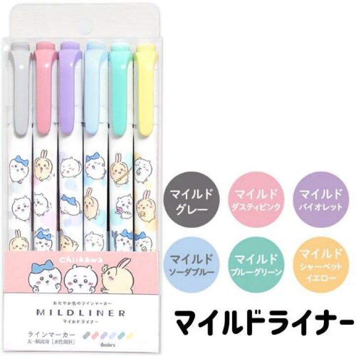 【日本🇯🇵 ZEBRA×ちいかわ Mildliner 馬卡龍柔色螢光筆｜6本組】