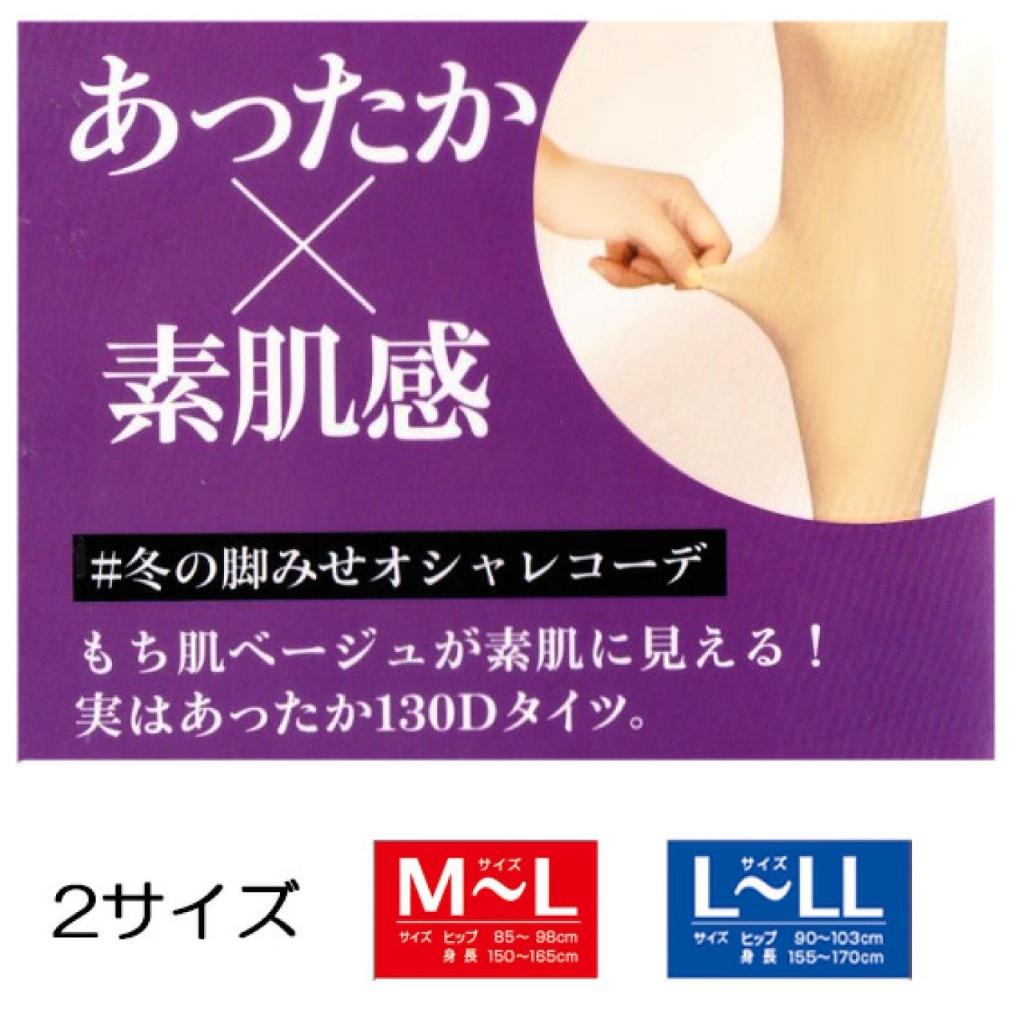 日本🇯🇵假透膚發熱褲襪