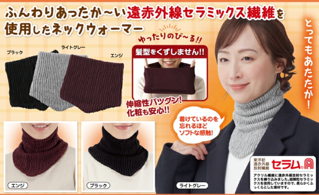 日本🇯🇵 CeramA 遠紅外線陶瓷暖頸套