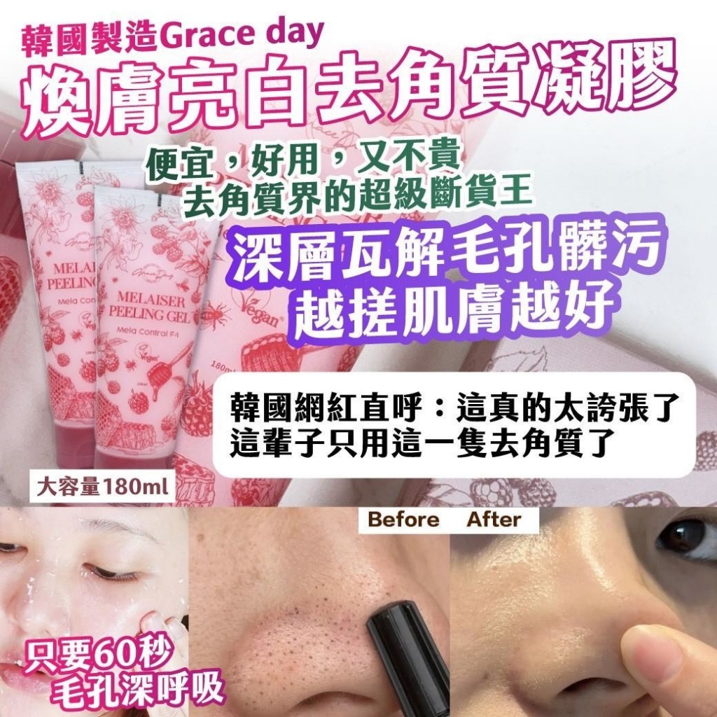🇰🇷 韓國 Grace Day煥膚亮白去角質凝膠 大容量 180ml