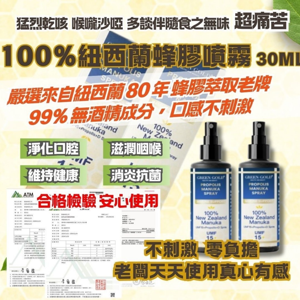 100%紐西蘭蜂膠噴霧 30ML