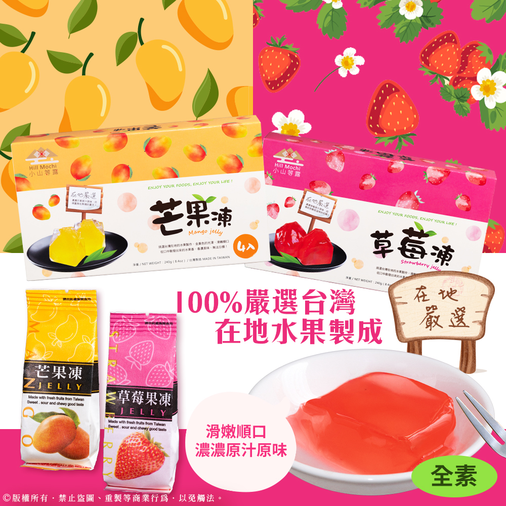 台灣在地水果果凍 (4入/盒)《一組2包》