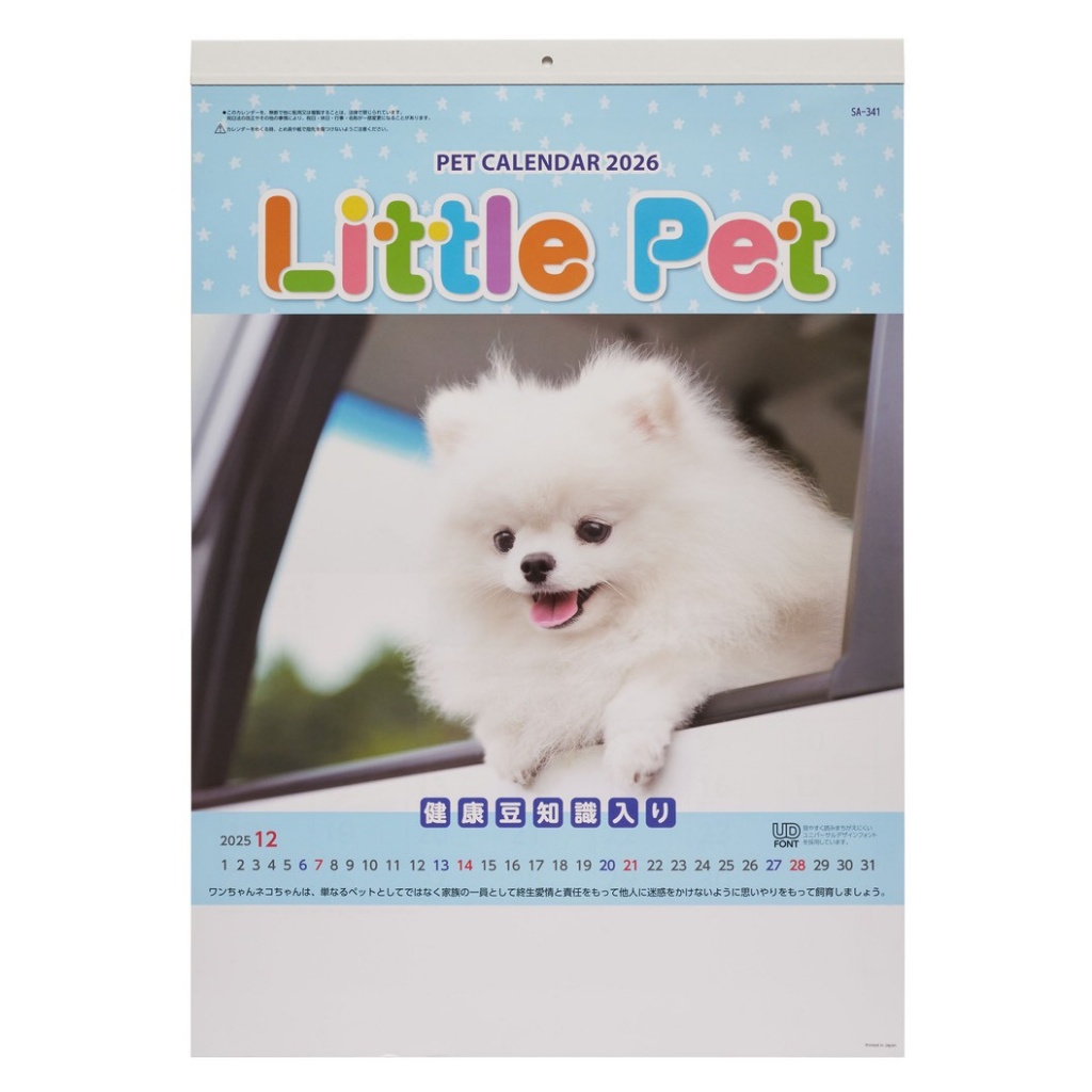 日本🇯🇵🗓️【Little Pet 小動物掛式月曆 SA-341】