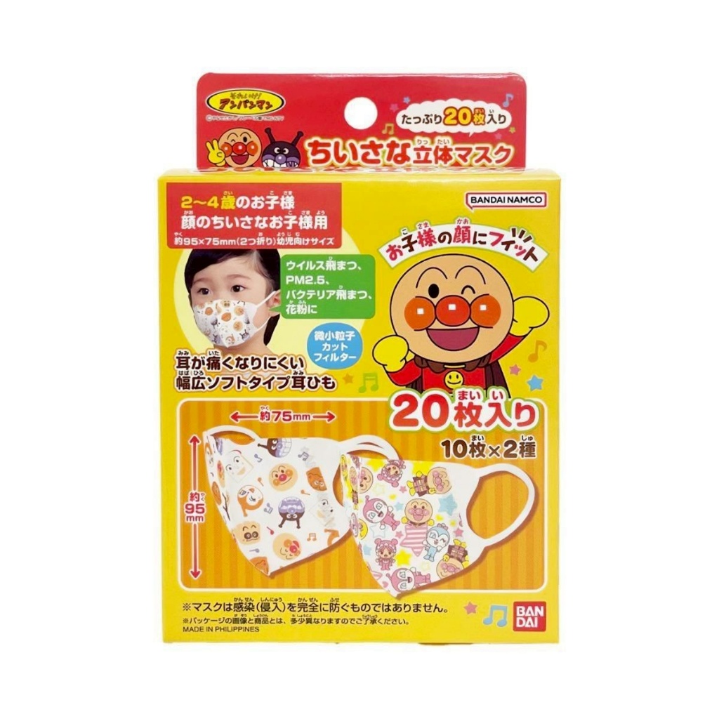 日本🎈【幼兒用＊麵包超人3D立體口罩｜20枚入】