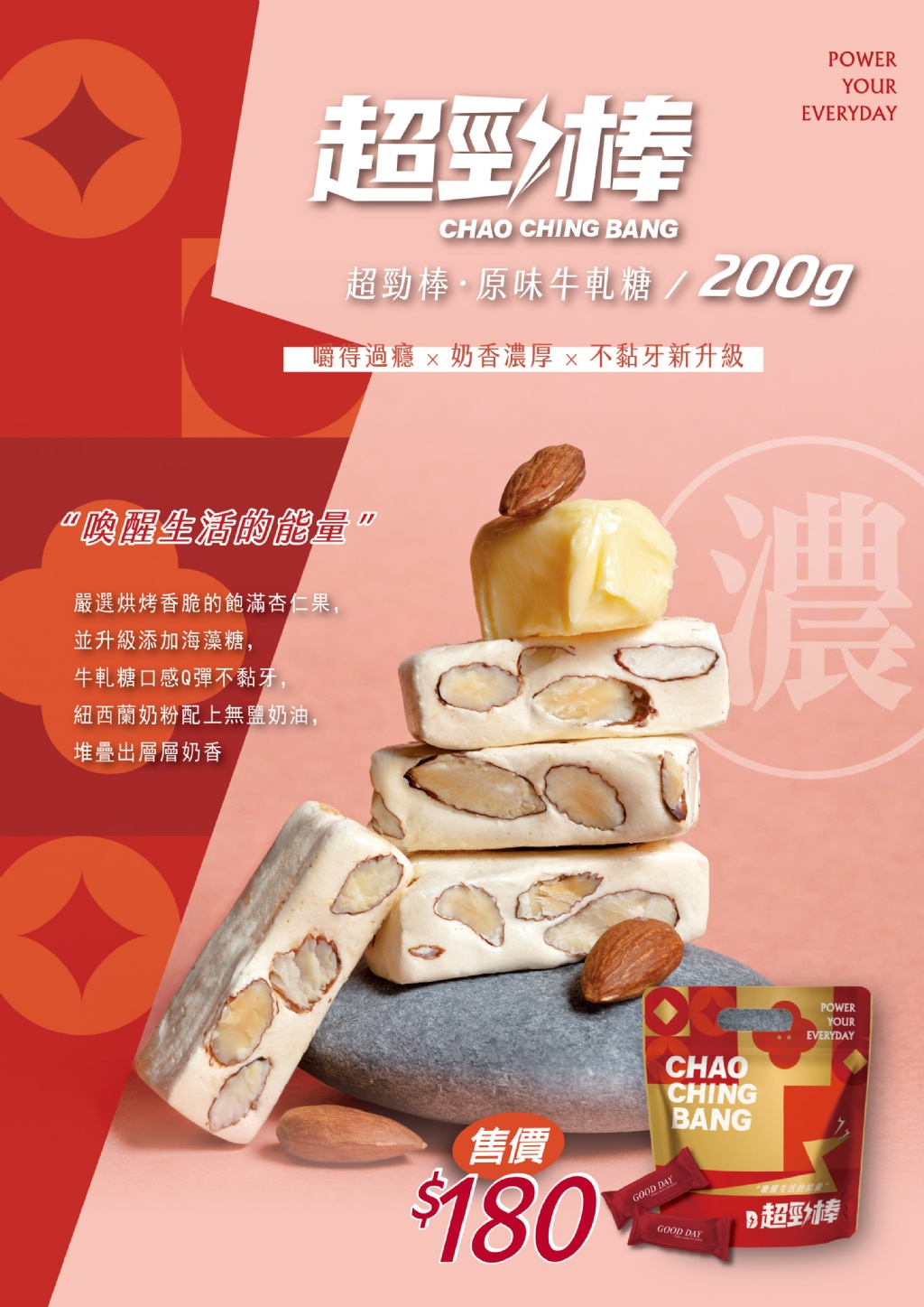 超勁棒 原味牛軋糖 200g