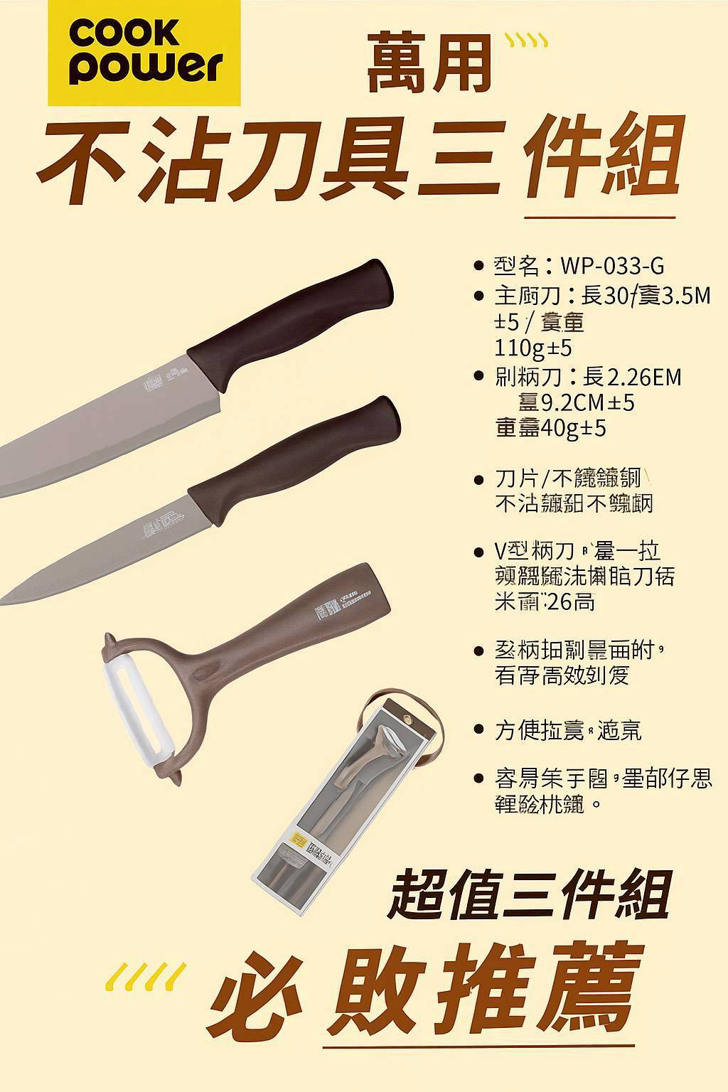 鍋寶 萬用不沾刀具三件組