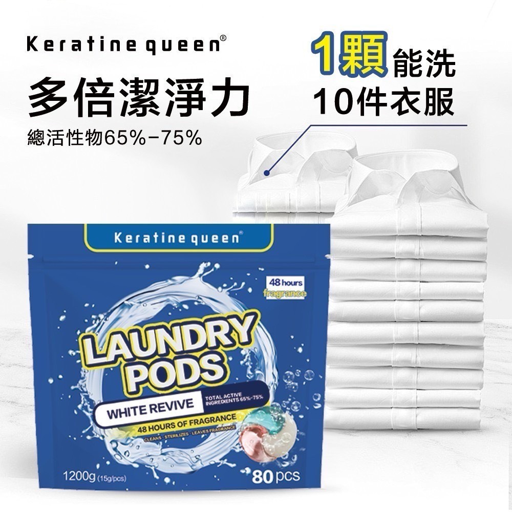 Keratine queen 洗衣球超優惠組合【4D洗衣球40顆+3D洗衣球80顆】