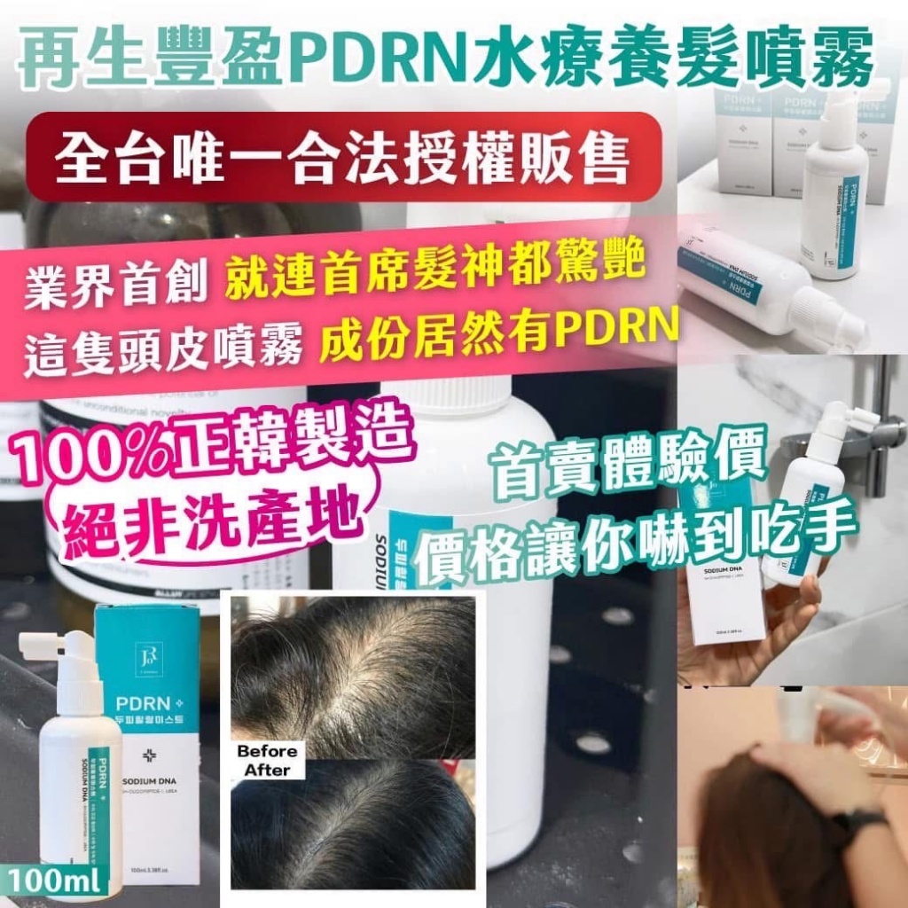 🇰🇷韓國 J-iromise再生豐盈PDRN水療養髮噴霧 100ml