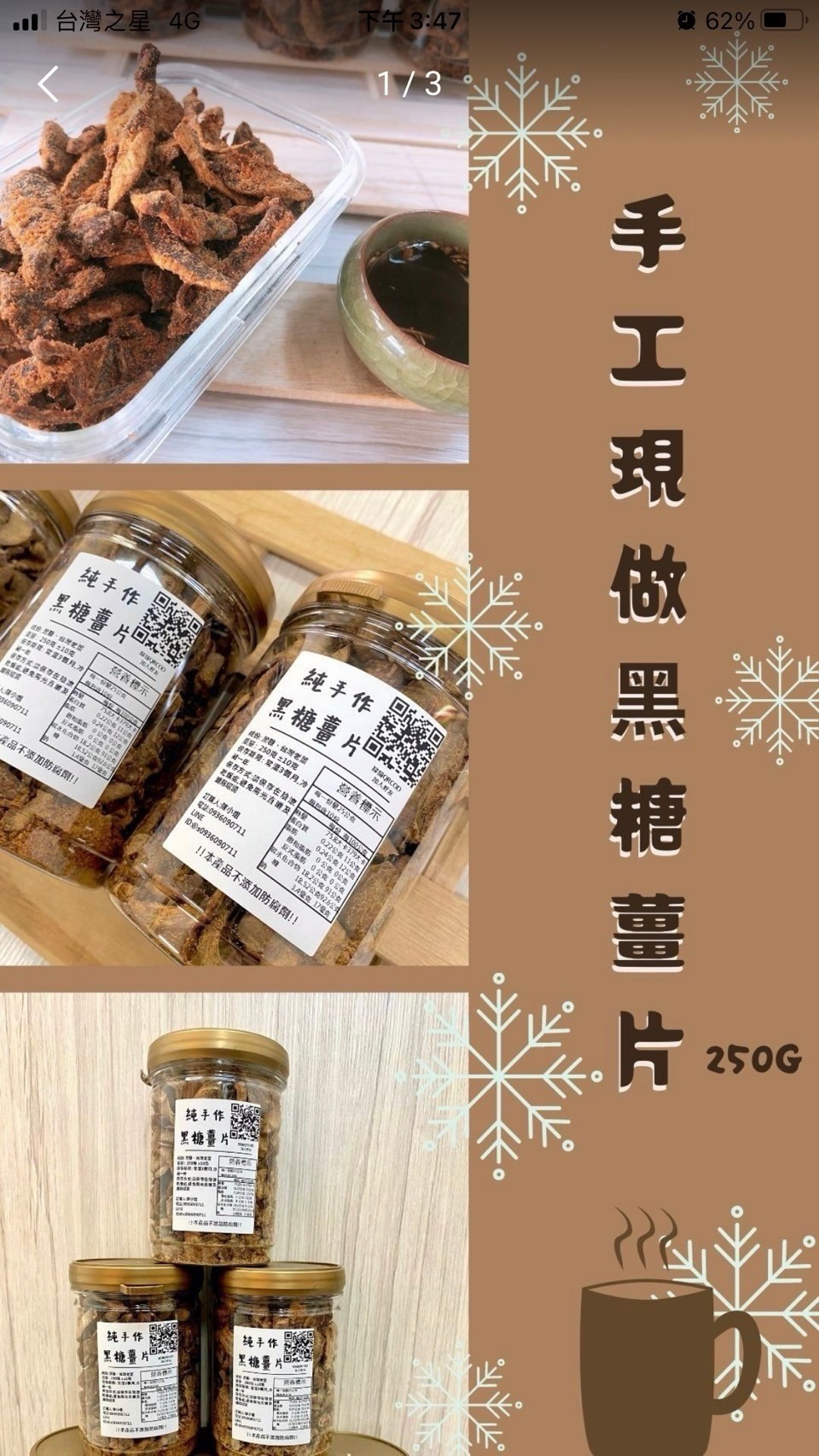 冬天限定暖呼呼☕媽媽手工現做黑糖薑片 250g