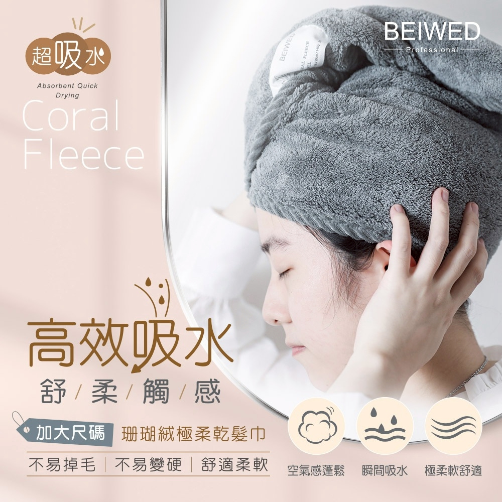 BEIWED珊瑚絨乾髮巾/大毛巾-雅灰色