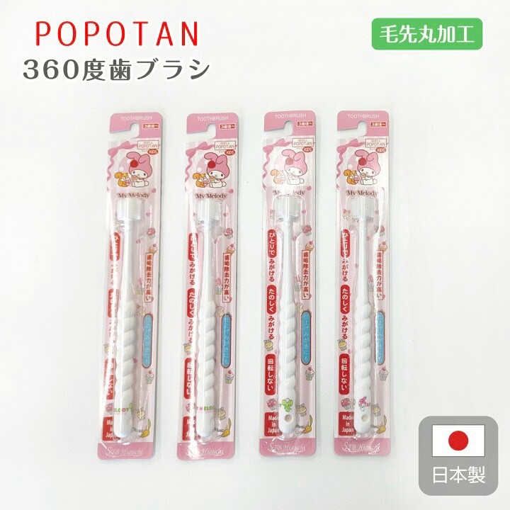 日本🇯🇵360度兒童毛刷牙刷（隨機出貨）