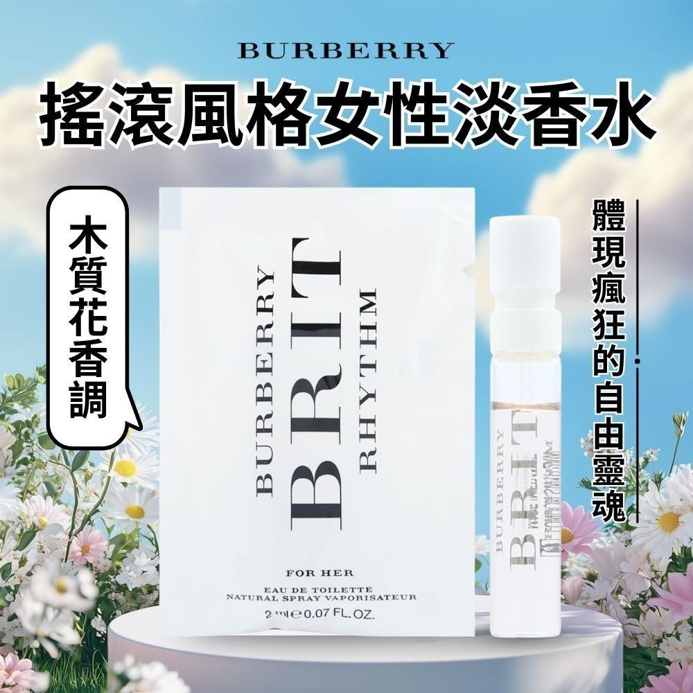 【Burberry】搖滾風格女性淡香水2ml《一組2件》