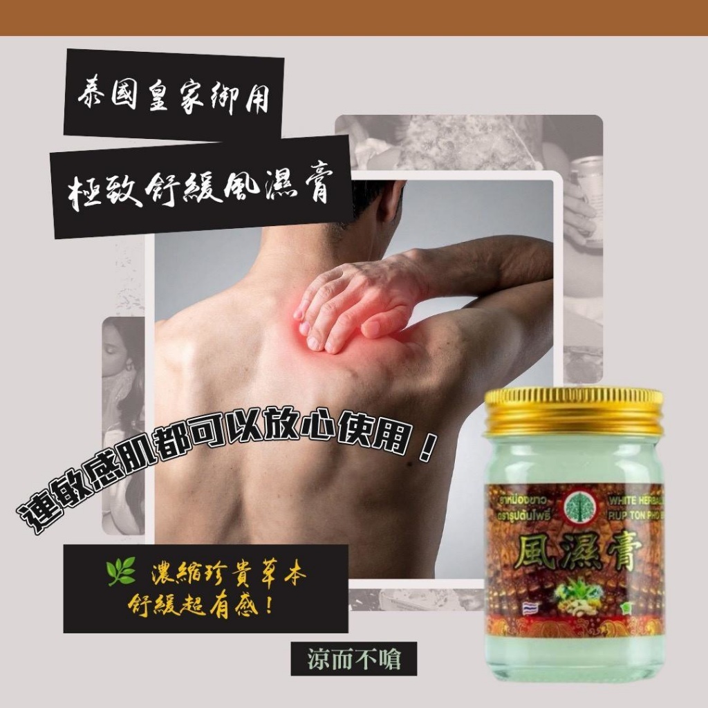 泰國皇家御用・極致舒緩風濕膏50g (一組三罐)
