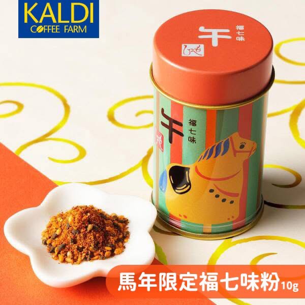 【日本🇯🇵KALDI 馬年限定 福七味粉 10g｜開運辣香款】