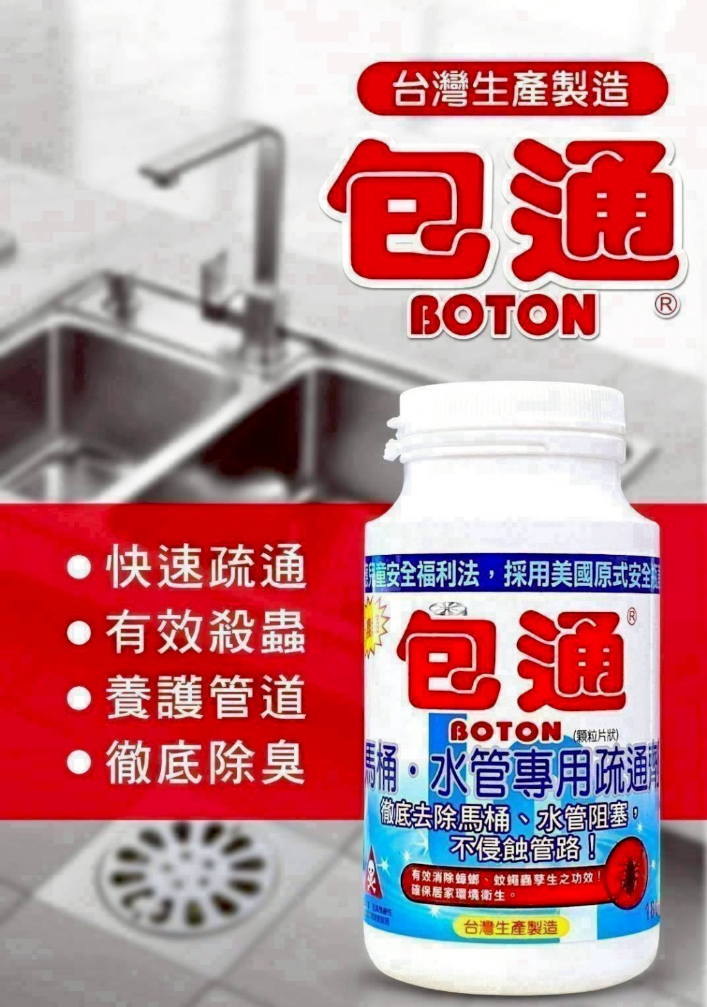 👑包通 馬桶水管專用疏通劑180g《 一組五罐》