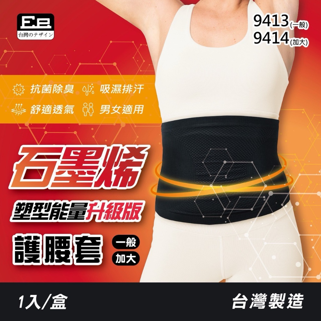 石墨烯塑型能量升級版護腰套