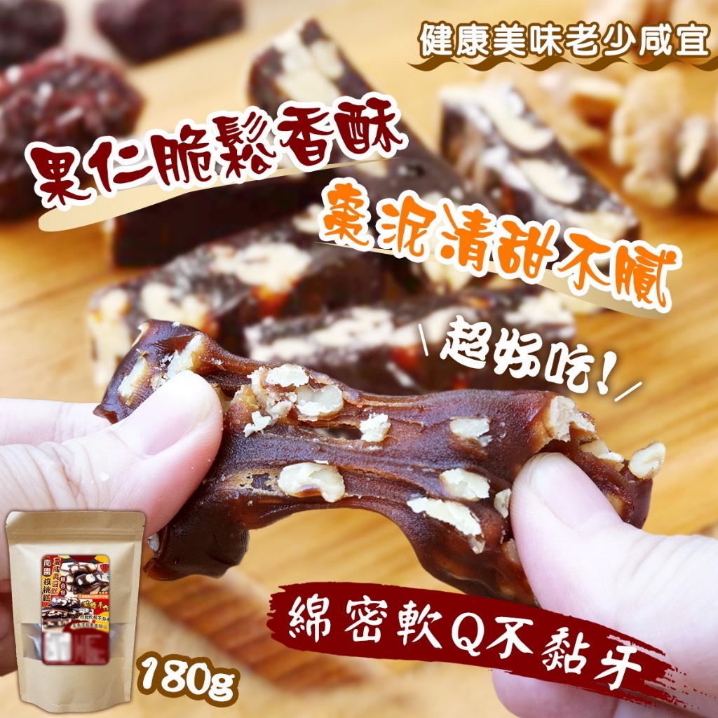 🍬減糖手作👋南棗核桃糕🏝夏威夷豆糕180g