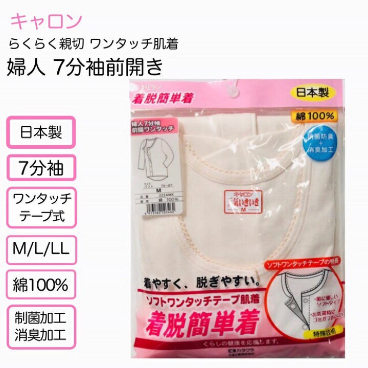 日本製婦女前開式七分袖衛生衣