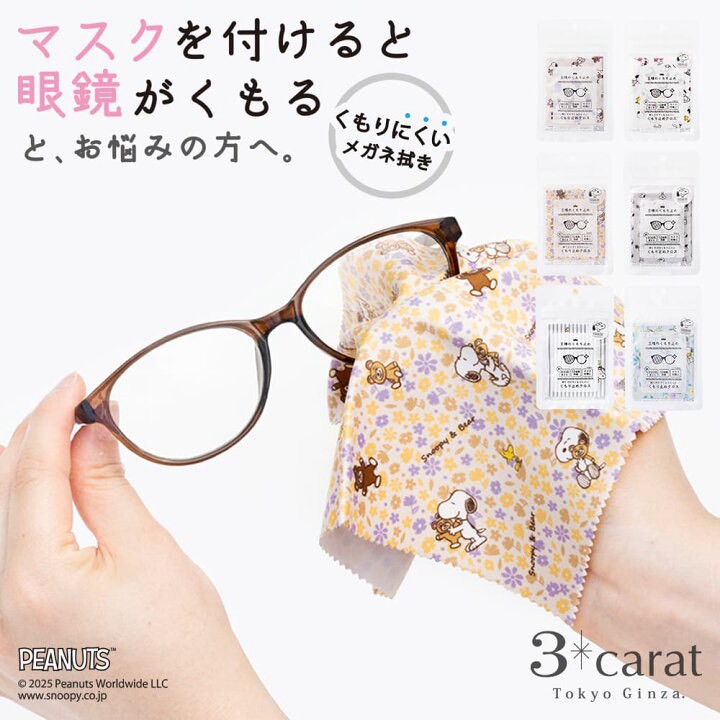 【日本王樣級防霧拭鏡布｜PEANUTS史努比聯名款】