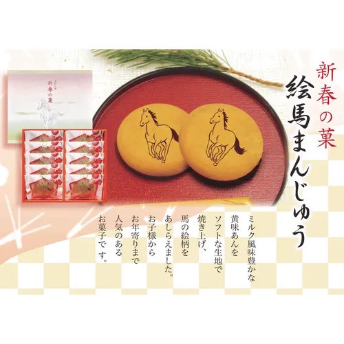 【日本🇯🇵新春繪馬御守饅頭禮盒｜新春の菓 絵馬まんじゅう】10入