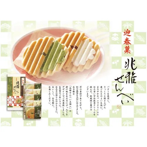 【日本🇯🇵新春御禮｜兆雅夾心仙貝禮盒】5入