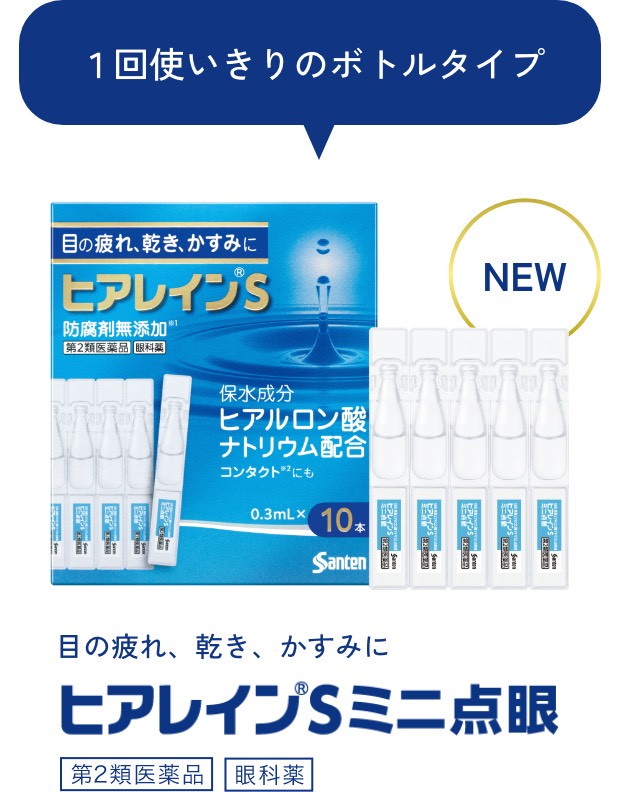 【日本🇯🇵參天 Sante ヒアレインS 補水型人工淚液｜10入】