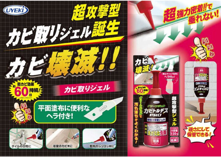 【日本🇯🇵 UYEKI 除霉殲滅 PRO 強效凝膠｜150g 大容量款】