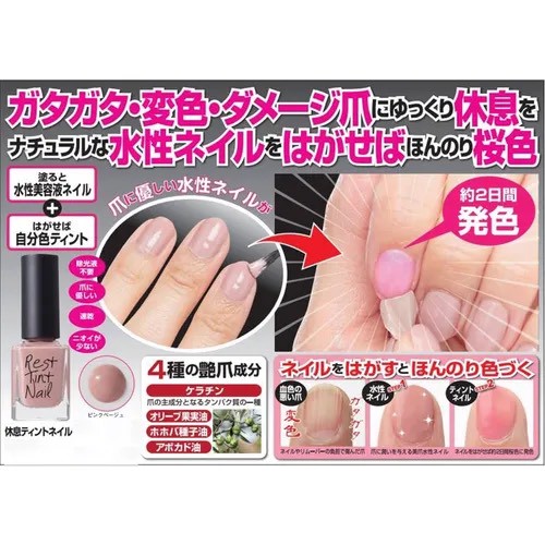 ✨日本 Mynology 休息系指彩修護精華｜Tint Nail 10ml