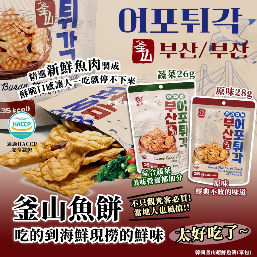 韓國釜山超鮮魚餅《 一組2包》